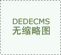 尼加臻宠焕颜去皱管用吗？